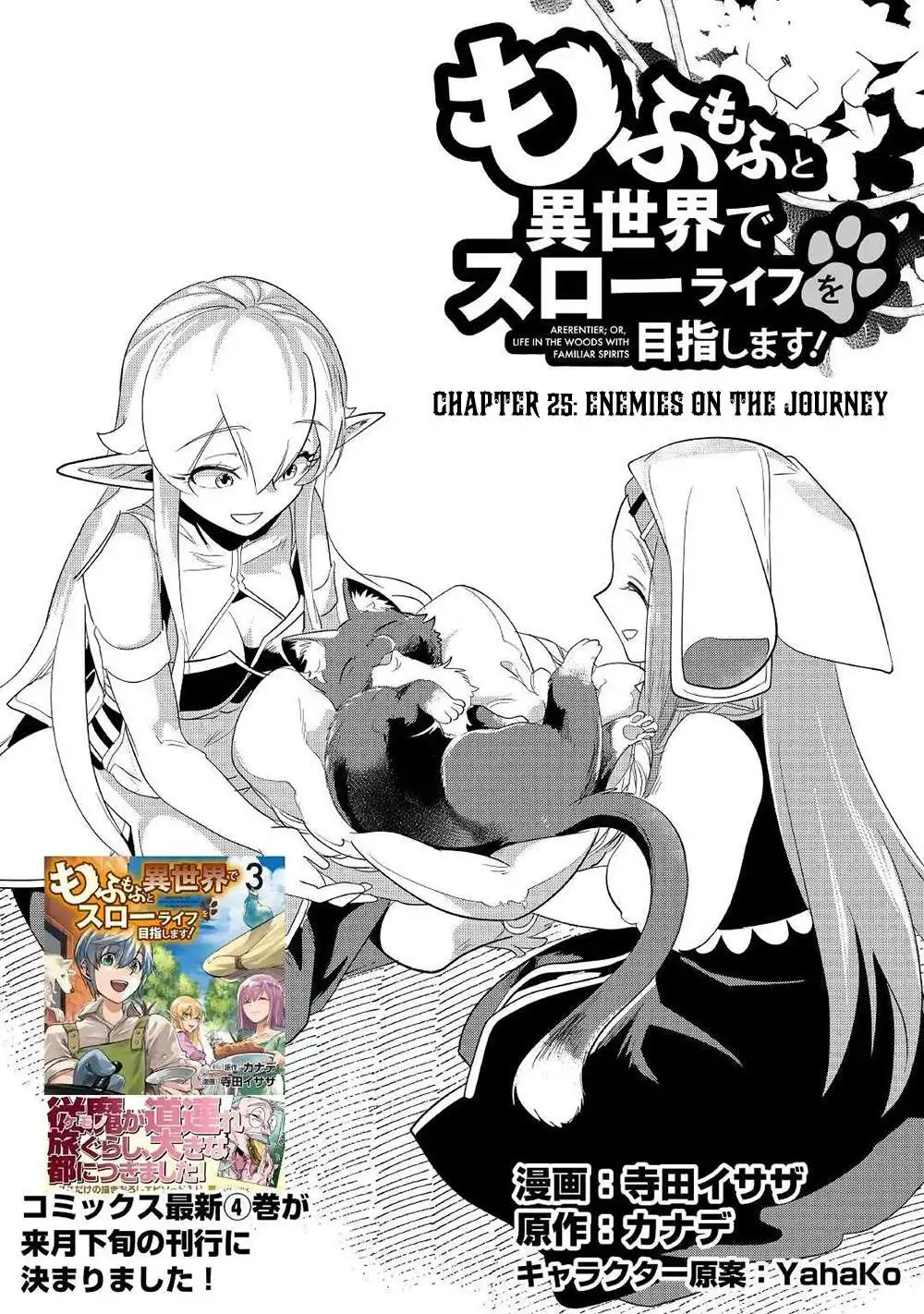 Mofumofu to Isekai Slow Life o Mezashimasu Chapter 25 2